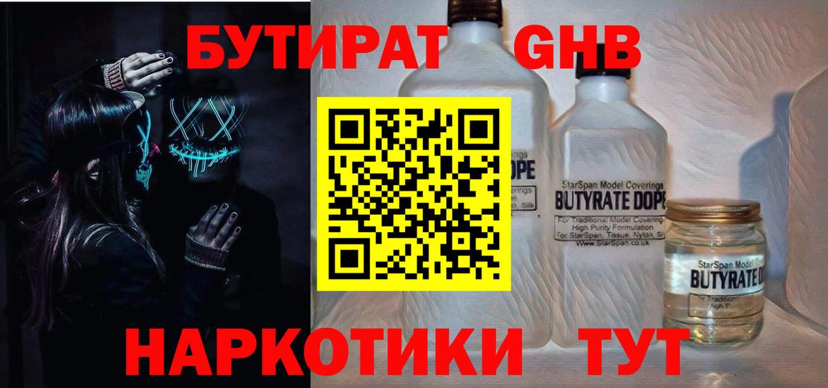 Бутират жидкий экстази  Вход с VPN  Лобня 