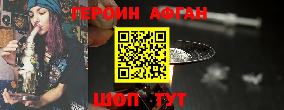 Героин Heroin  Вход с VPN  Лобня 