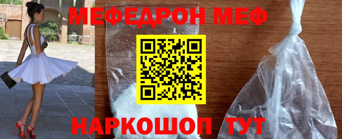 Меф мяу мяу кристаллы Лобня