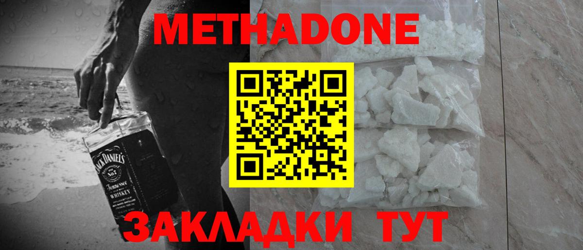 МЕТАДОН methadone Лобня