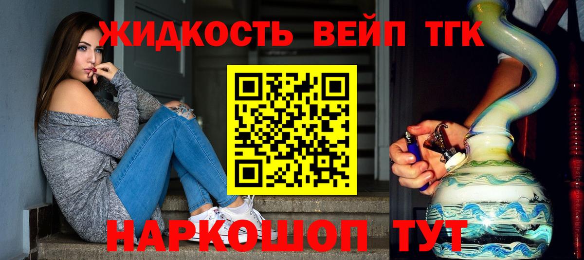ТГК вейп  Вход с VPN  Дистиллят ТГК жижа  Лобня 